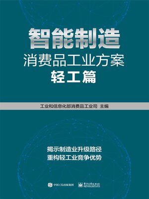 cover image of 轻工篇